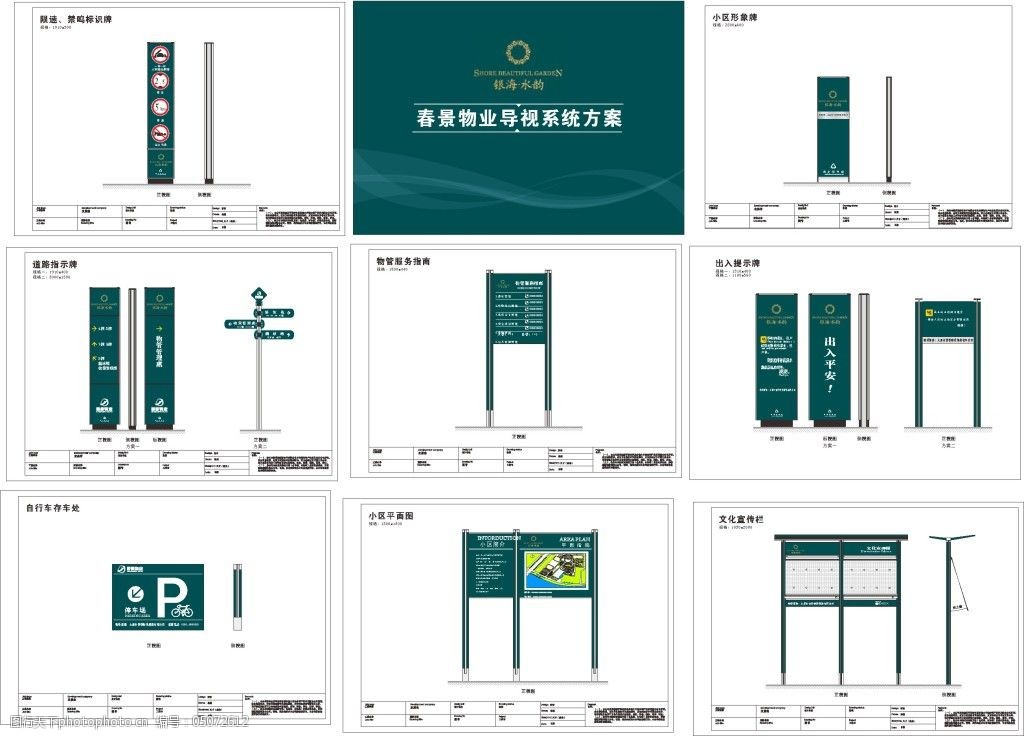 物業整套vi系統圖片-