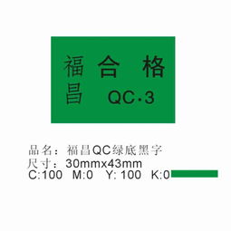 合格標(biāo)簽圖片與高清圖鑒 深圳市印德樂不干膠標(biāo)簽公司的專業(yè)標(biāo)識(shí)解決方案