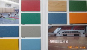 PVC塑膠運動地板 現代場館地面的革新之選